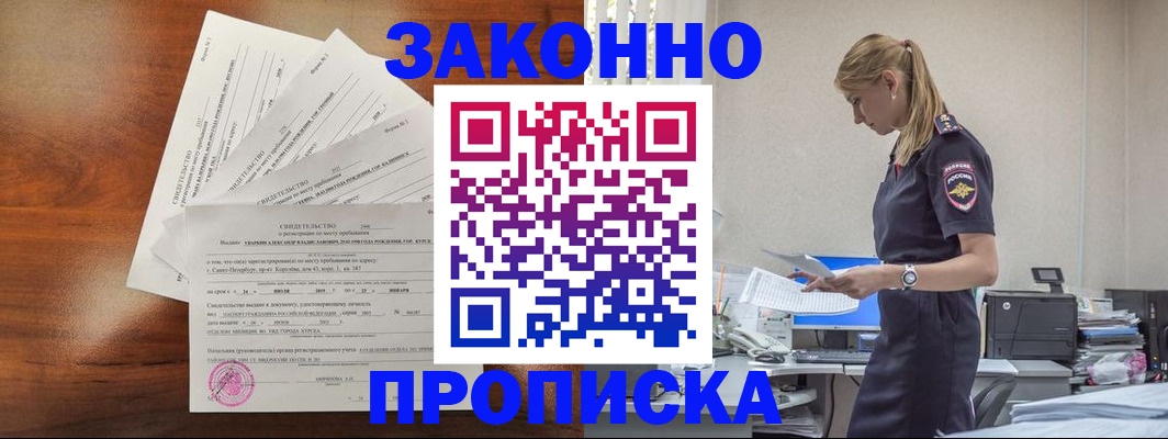 прописка для работы в Чайковском