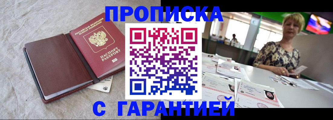 временная прописка в Чайковском